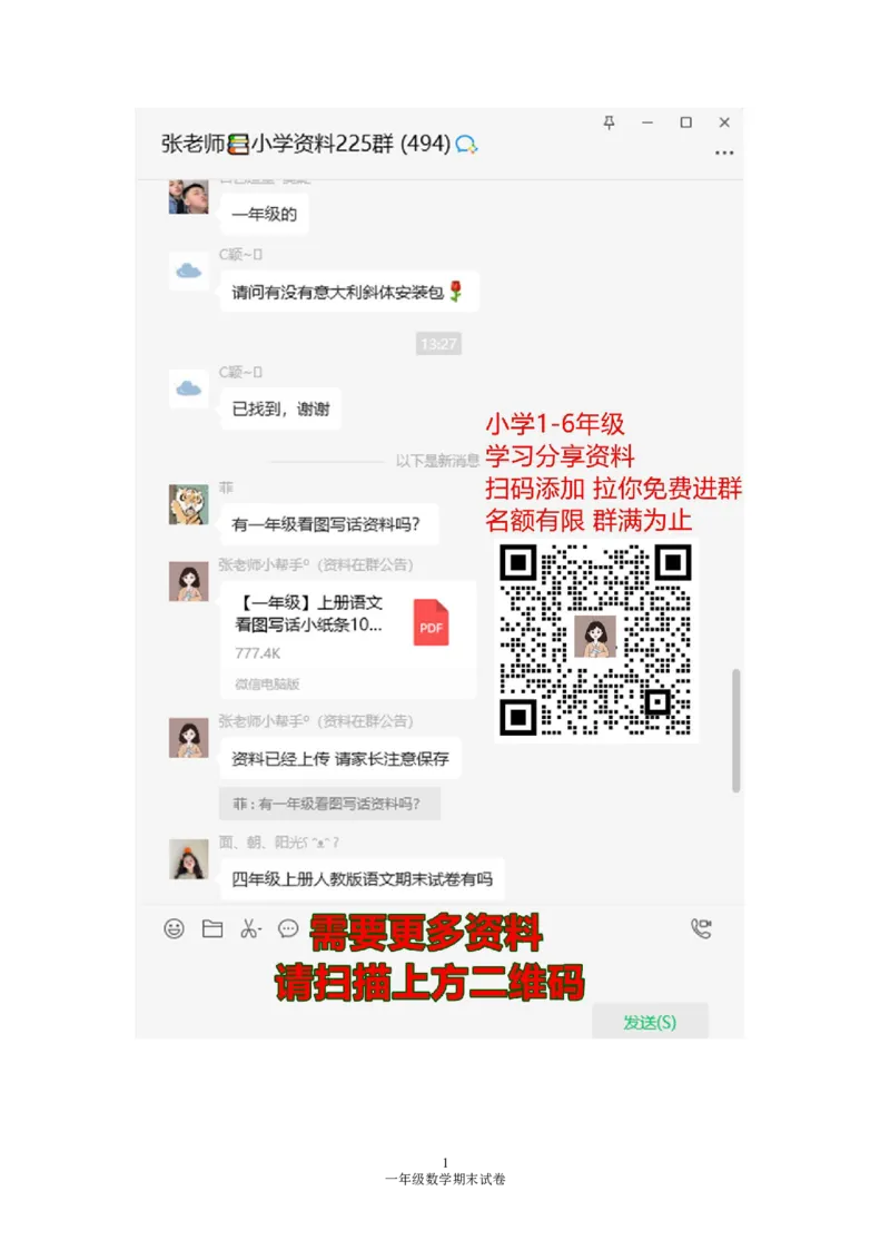 人教版一年级数学上册期末测试卷4_一年级上下册资料_小学一年级学习资料-25年更新版_1-03、小学一年级数学上册_人教版_06、期末试卷_人教版一年级数学上册期末测试卷12套