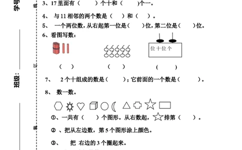 人教版一年级数学上册期末测试卷4_一年级上下册资料_小学一年级学习资料-25年更新版_1-03、小学一年级数学上册_人教版_06、期末试卷_人教版一年级数学上册期末测试卷12套