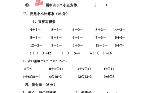 人教版一年级数学上册期末测试卷4_一年级上下册资料_小学一年级学习资料-25年更新版_1-03、小学一年级数学上册_人教版_06、期末试卷_人教版一年级数学上册期末测试卷12套
