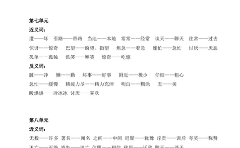 小学二年级语文下册近反义词大全_二年级上下册资料_小学二年级学习资料-25年更新版_2-02、小学二年级语文下册_2-2-1、复习、知识点、归纳汇总