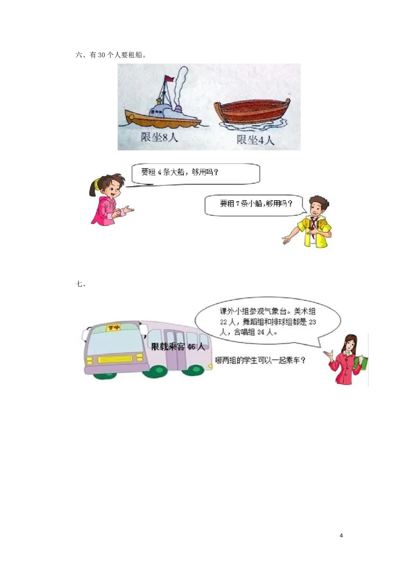 一年级下数学同步测试-100以内的加法和减法（一）（含答案解析）-人教新课标_一年级上下册资料_一年级上语数英上下册学习资料_3-6-4、小学一年级数学下册_人教版_2、同步练习_第1套