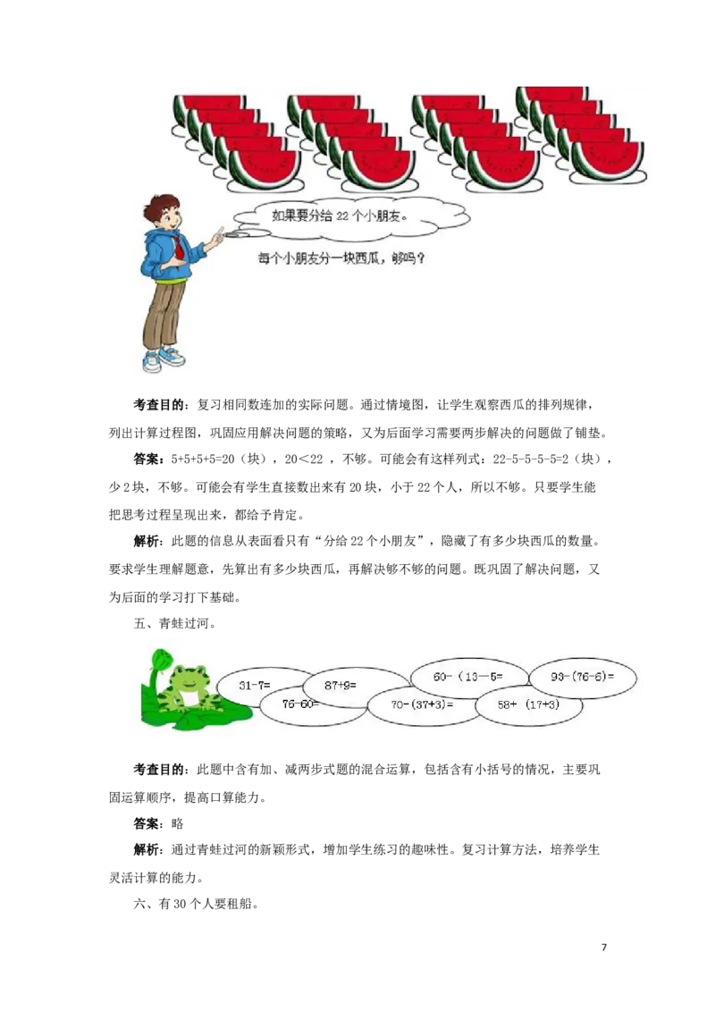 一年级下数学同步测试-100以内的加法和减法（一）（含答案解析）-人教新课标_一年级上下册资料_一年级上语数英上下册学习资料_3-6-4、小学一年级数学下册_人教版_2、同步练习_第1套