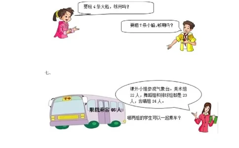 一年级下数学同步测试-100以内的加法和减法（一）（含答案解析）-人教新课标_一年级上下册资料_一年级上语数英上下册学习资料_3-6-4、小学一年级数学下册_人教版_2、同步练习_第1套