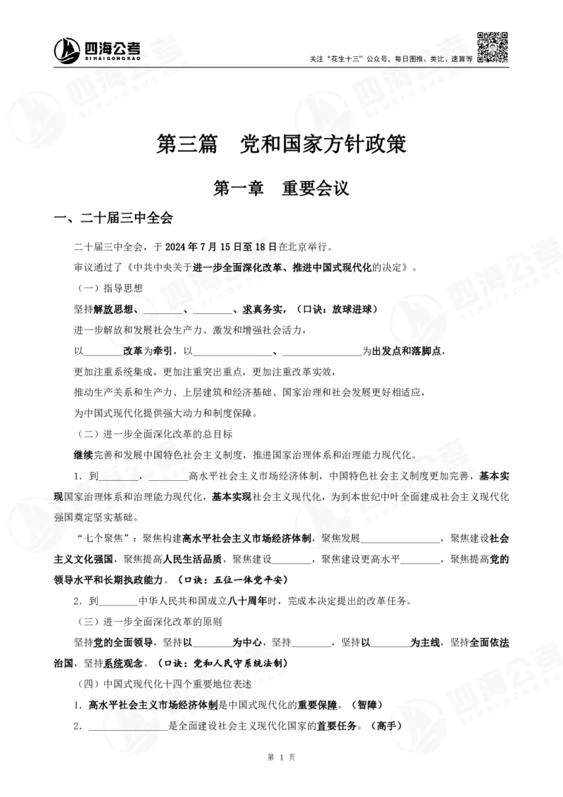 四海政治理论背诵手册-第三篇（党和国家方针政策）_2026考公资料_（01）花生十三_01系统班（2026版）花生十三旗舰班（行测+申论）_政治理论_补充材料