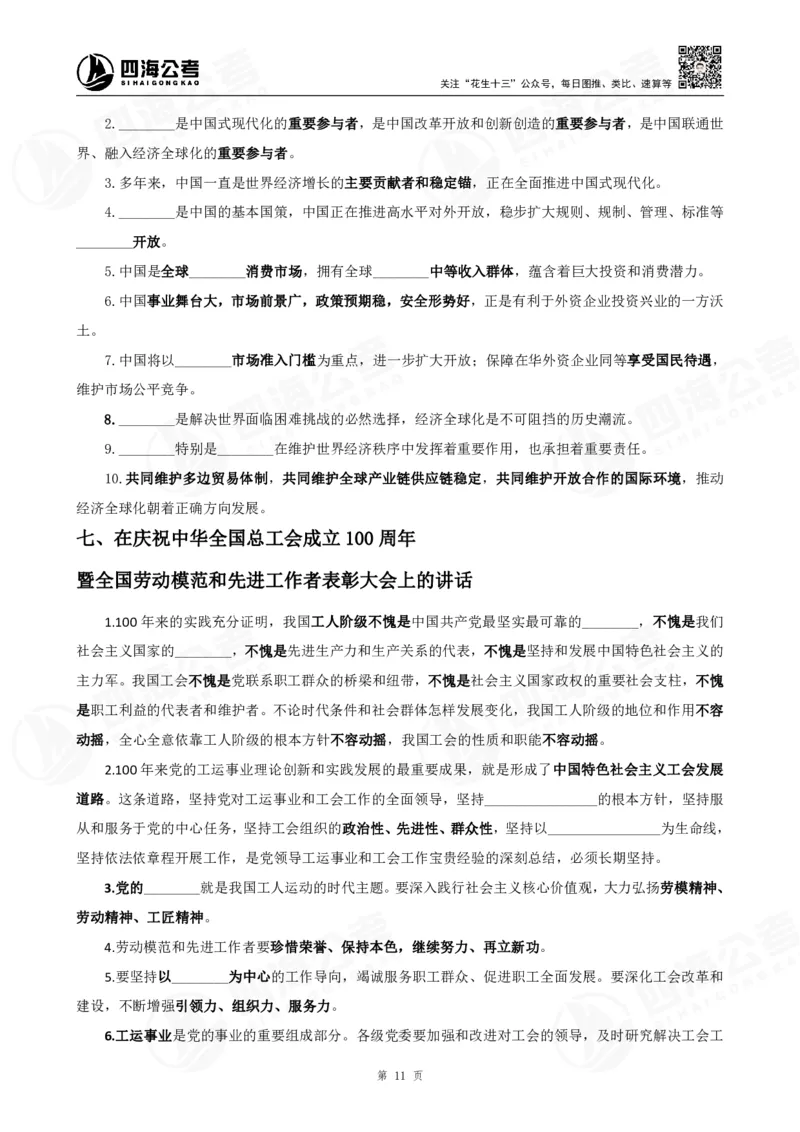 四海政治理论背诵手册-第三篇（党和国家方针政策）_2026考公资料_（01）花生十三_01系统班（2026版）花生十三旗舰班（行测+申论）_政治理论_补充材料