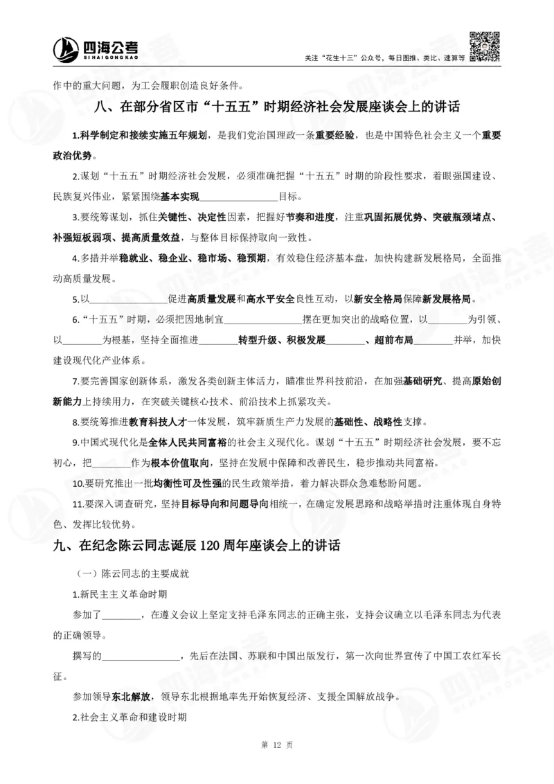 四海政治理论背诵手册-第三篇（党和国家方针政策）_2026考公资料_（01）花生十三_01系统班（2026版）花生十三旗舰班（行测+申论）_政治理论_补充材料