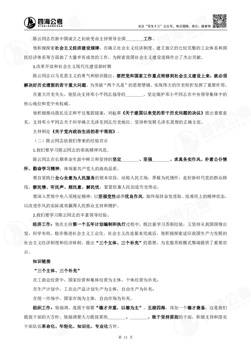 四海政治理论背诵手册-第三篇（党和国家方针政策）_2026考公资料_（01）花生十三_01系统班（2026版）花生十三旗舰班（行测+申论）_政治理论_补充材料