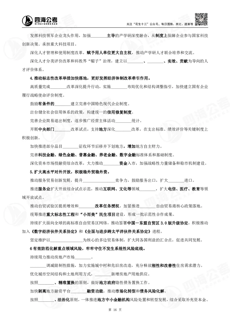 四海政治理论背诵手册-第三篇（党和国家方针政策）_2026考公资料_（01）花生十三_01系统班（2026版）花生十三旗舰班（行测+申论）_政治理论_补充材料