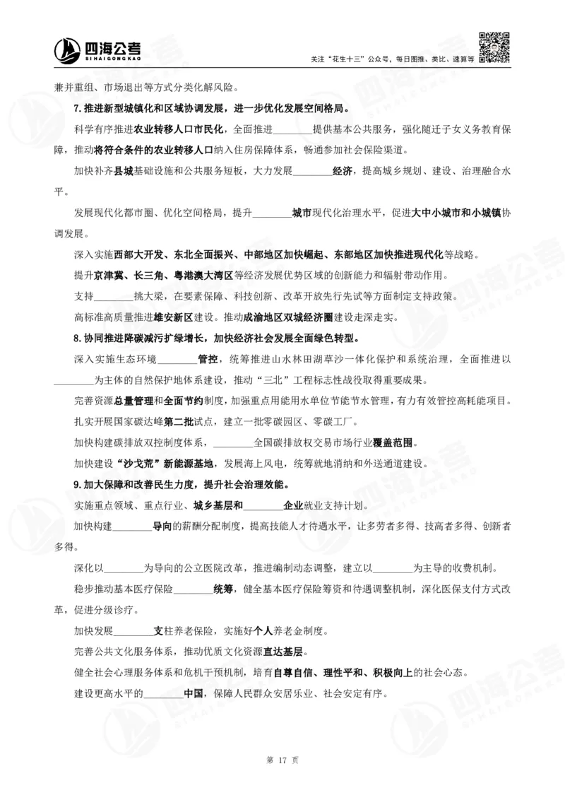 四海政治理论背诵手册-第三篇（党和国家方针政策）_2026考公资料_（01）花生十三_01系统班（2026版）花生十三旗舰班（行测+申论）_政治理论_补充材料