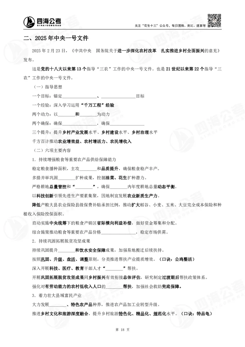 四海政治理论背诵手册-第三篇（党和国家方针政策）_2026考公资料_（01）花生十三_01系统班（2026版）花生十三旗舰班（行测+申论）_政治理论_补充材料