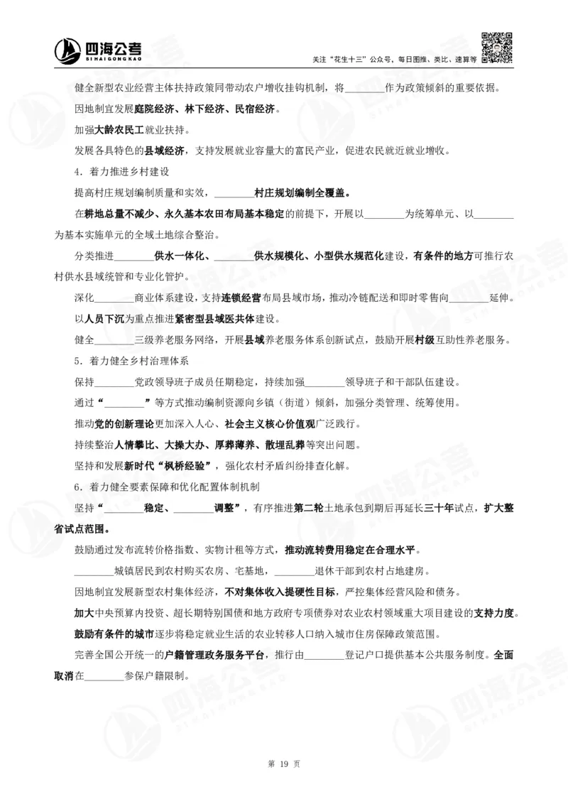 四海政治理论背诵手册-第三篇（党和国家方针政策）_2026考公资料_（01）花生十三_01系统班（2026版）花生十三旗舰班（行测+申论）_政治理论_补充材料