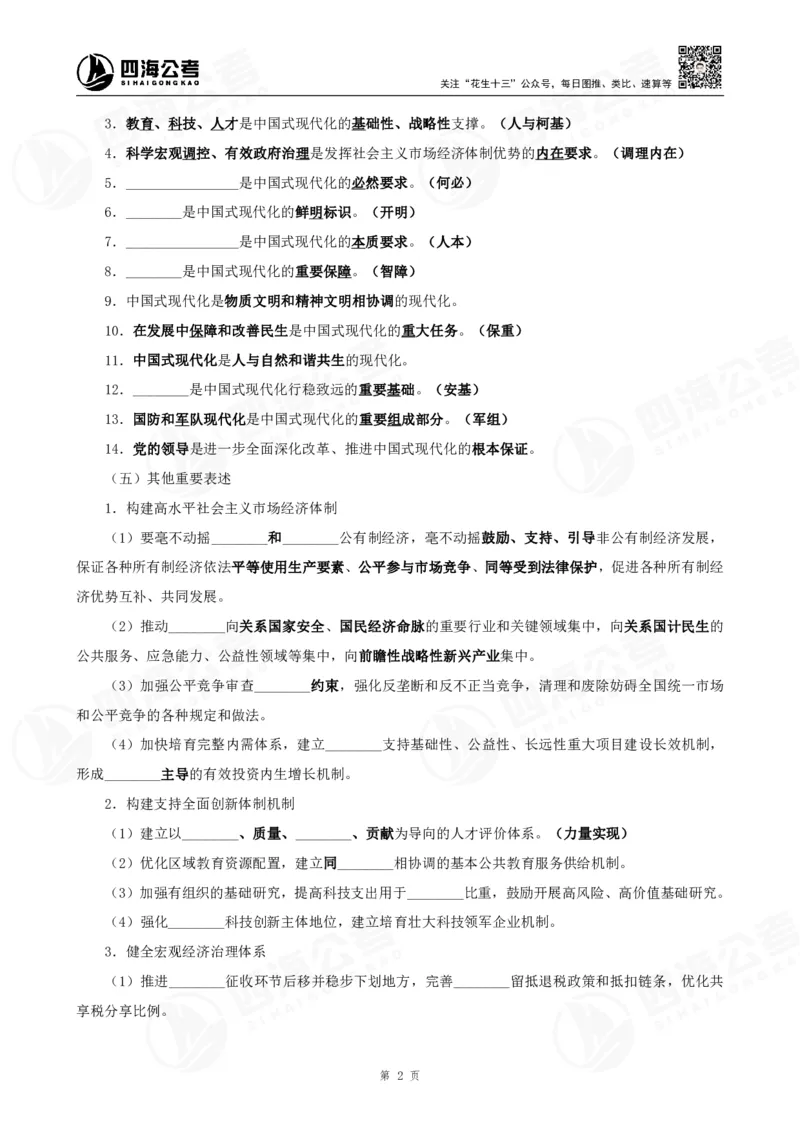 四海政治理论背诵手册-第三篇（党和国家方针政策）_2026考公资料_（01）花生十三_01系统班（2026版）花生十三旗舰班（行测+申论）_政治理论_补充材料