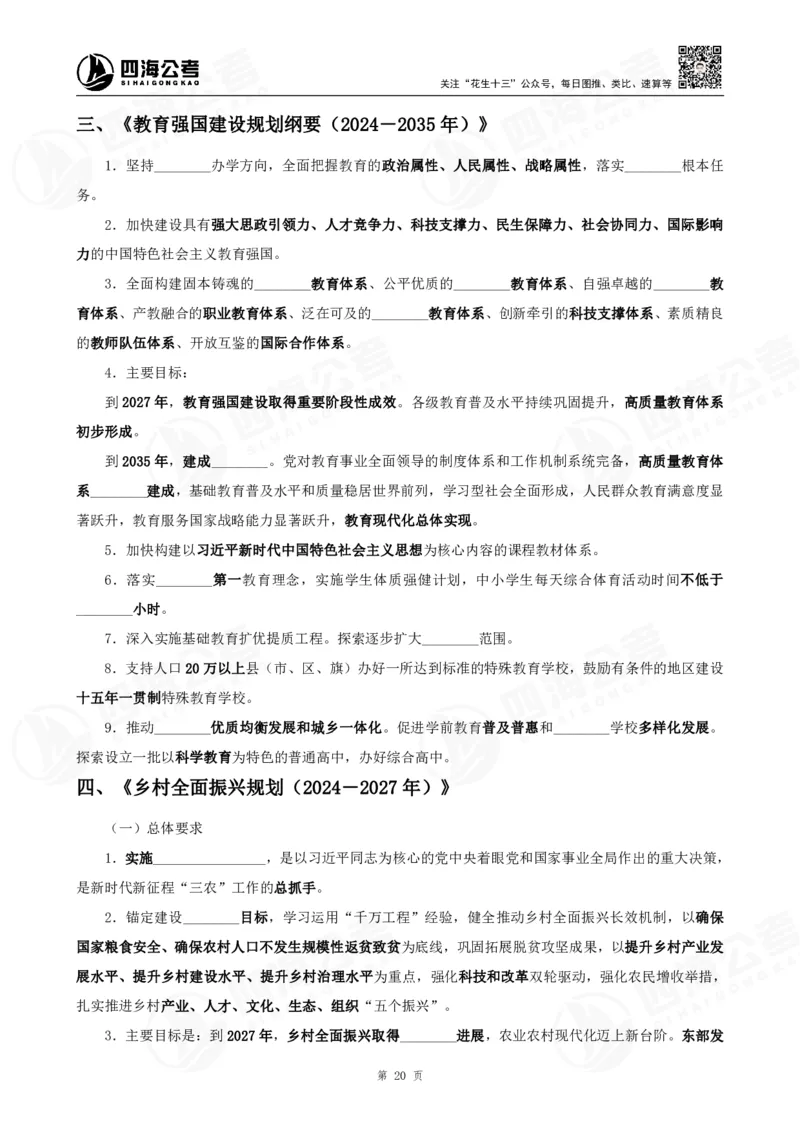 四海政治理论背诵手册-第三篇（党和国家方针政策）_2026考公资料_（01）花生十三_01系统班（2026版）花生十三旗舰班（行测+申论）_政治理论_补充材料