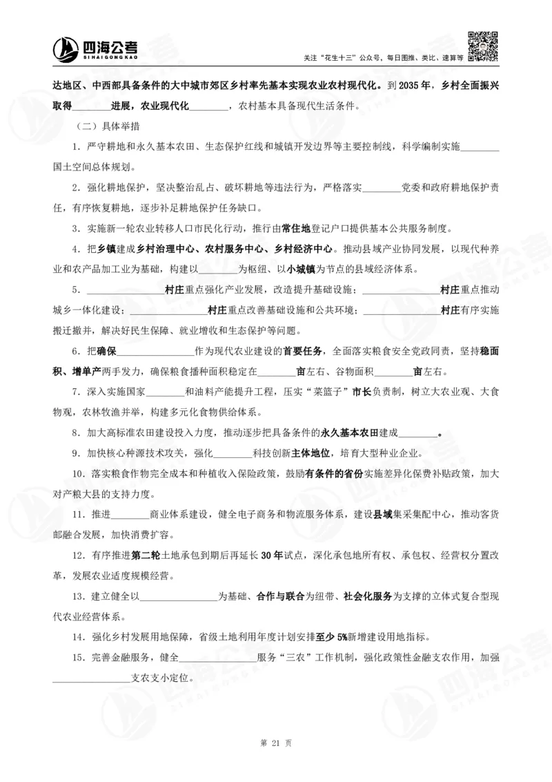 四海政治理论背诵手册-第三篇（党和国家方针政策）_2026考公资料_（01）花生十三_01系统班（2026版）花生十三旗舰班（行测+申论）_政治理论_补充材料