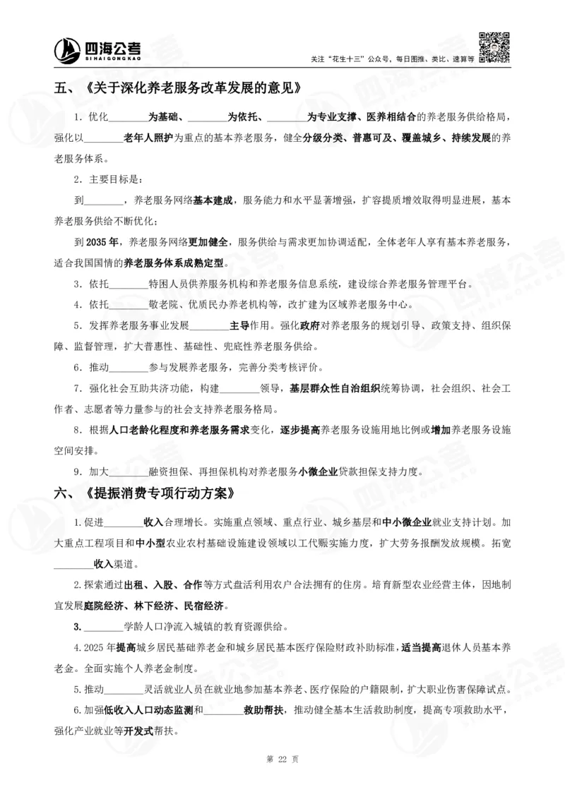 四海政治理论背诵手册-第三篇（党和国家方针政策）_2026考公资料_（01）花生十三_01系统班（2026版）花生十三旗舰班（行测+申论）_政治理论_补充材料