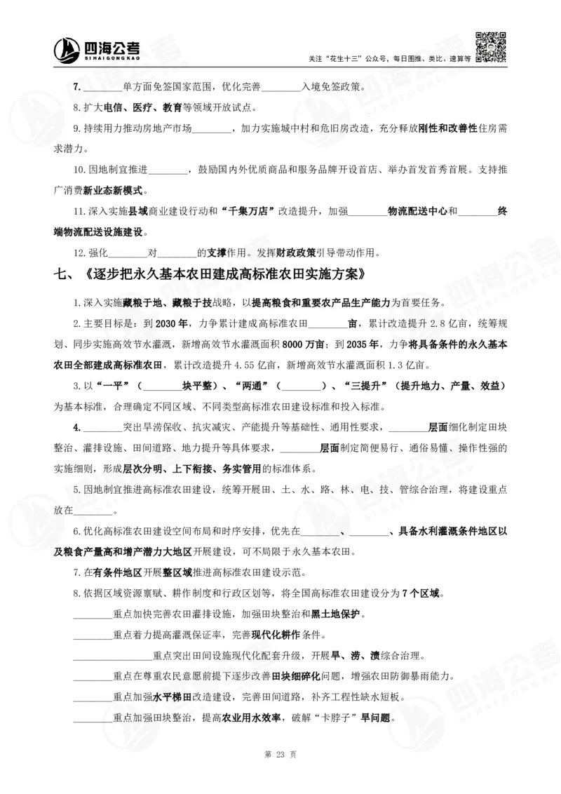 四海政治理论背诵手册-第三篇（党和国家方针政策）_2026考公资料_（01）花生十三_01系统班（2026版）花生十三旗舰班（行测+申论）_政治理论_补充材料