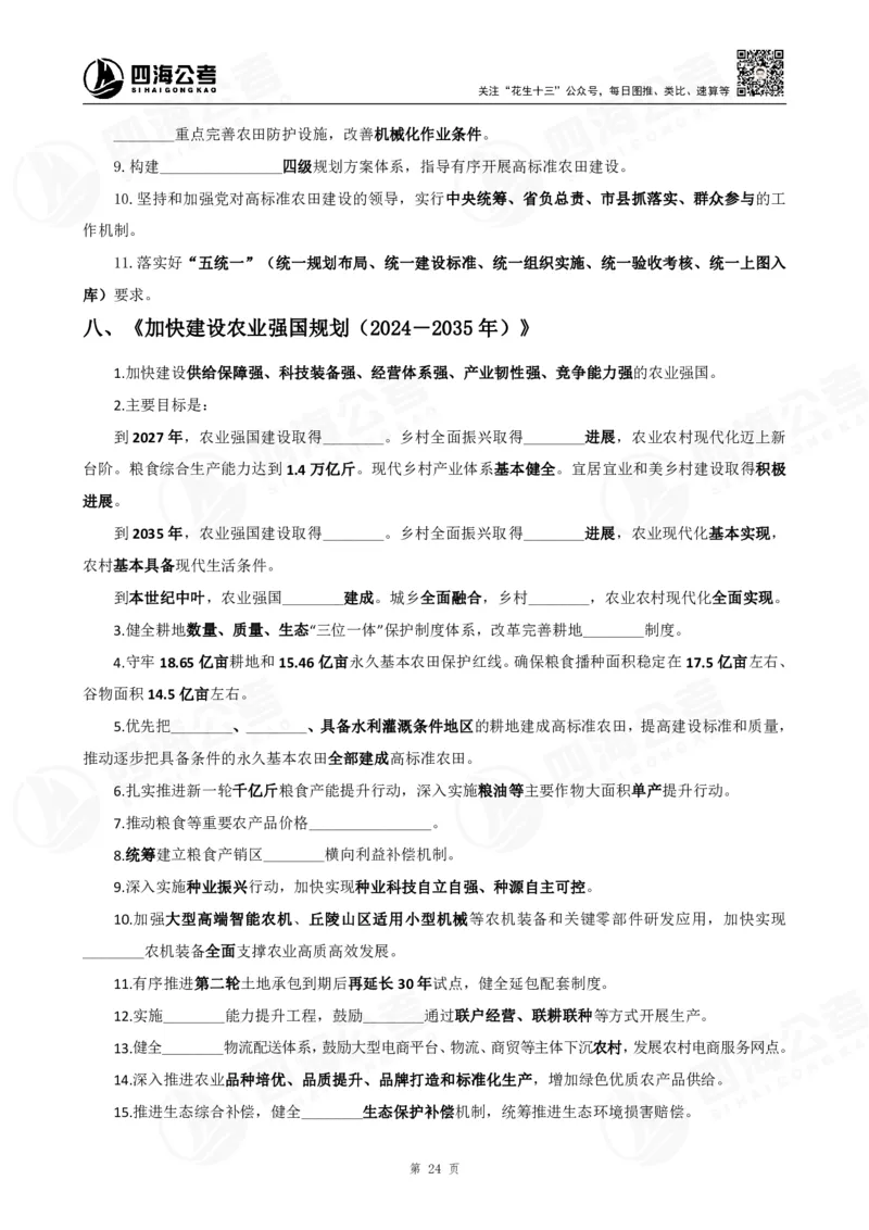四海政治理论背诵手册-第三篇（党和国家方针政策）_2026考公资料_（01）花生十三_01系统班（2026版）花生十三旗舰班（行测+申论）_政治理论_补充材料