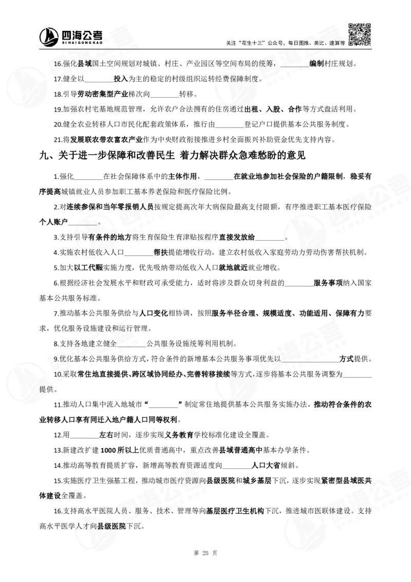 四海政治理论背诵手册-第三篇（党和国家方针政策）_2026考公资料_（01）花生十三_01系统班（2026版）花生十三旗舰班（行测+申论）_政治理论_补充材料