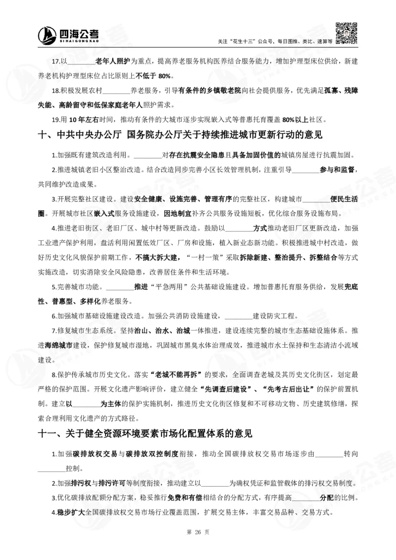 四海政治理论背诵手册-第三篇（党和国家方针政策）_2026考公资料_（01）花生十三_01系统班（2026版）花生十三旗舰班（行测+申论）_政治理论_补充材料