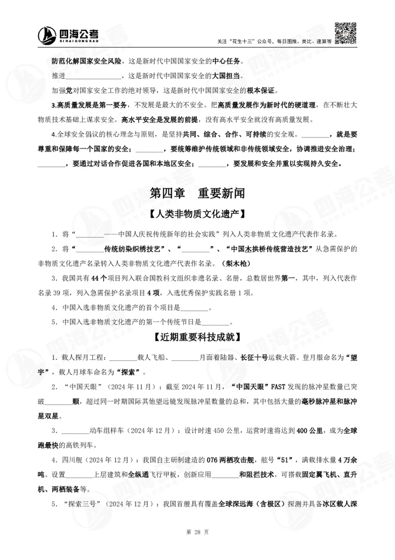 四海政治理论背诵手册-第三篇（党和国家方针政策）_2026考公资料_（01）花生十三_01系统班（2026版）花生十三旗舰班（行测+申论）_政治理论_补充材料