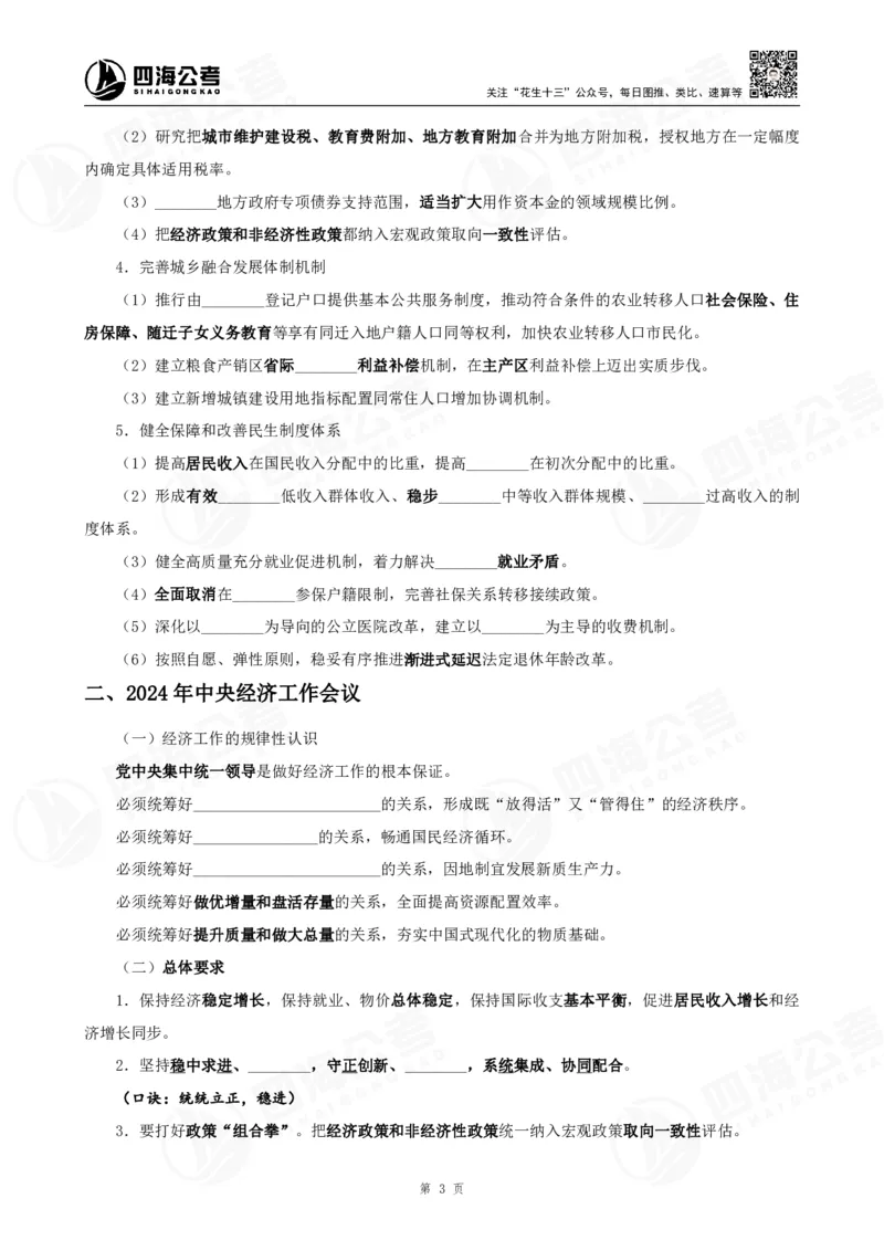 四海政治理论背诵手册-第三篇（党和国家方针政策）_2026考公资料_（01）花生十三_01系统班（2026版）花生十三旗舰班（行测+申论）_政治理论_补充材料