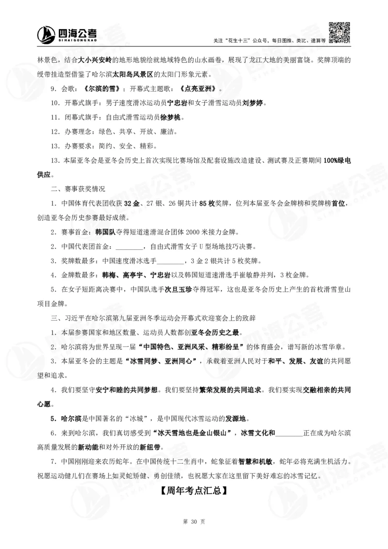 四海政治理论背诵手册-第三篇（党和国家方针政策）_2026考公资料_（01）花生十三_01系统班（2026版）花生十三旗舰班（行测+申论）_政治理论_补充材料