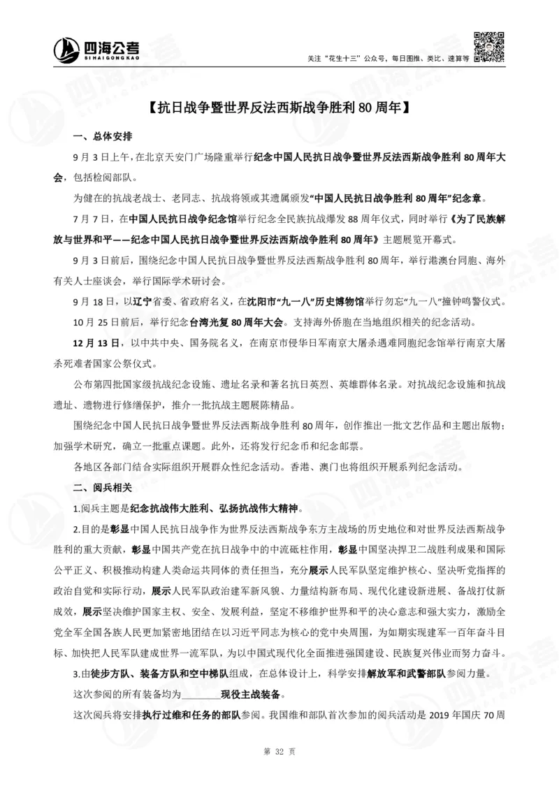 四海政治理论背诵手册-第三篇（党和国家方针政策）_2026考公资料_（01）花生十三_01系统班（2026版）花生十三旗舰班（行测+申论）_政治理论_补充材料