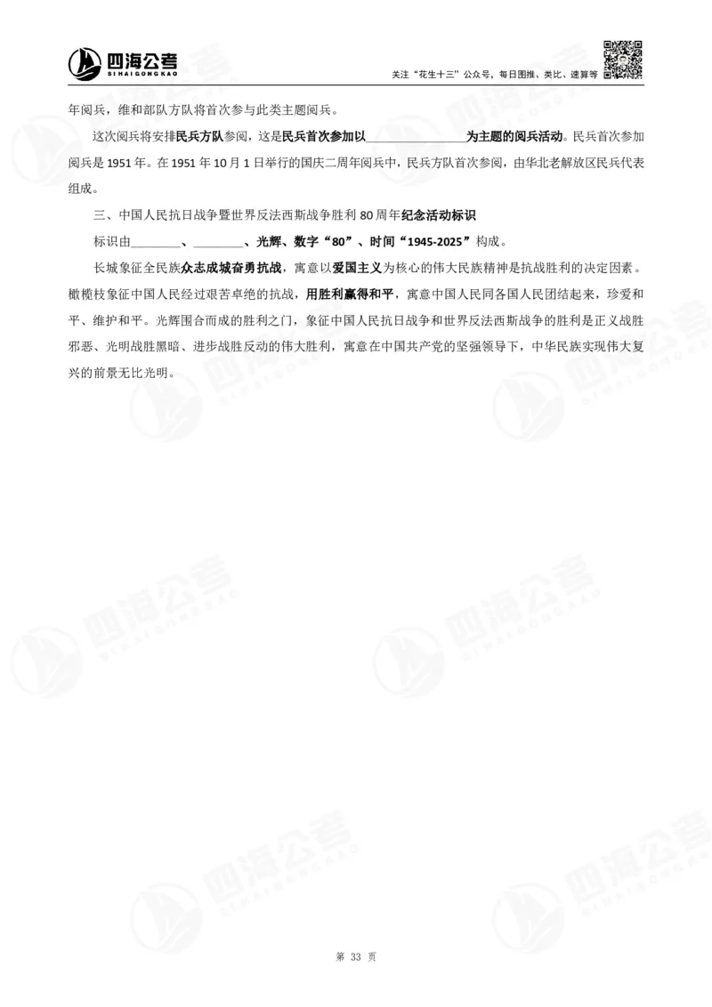 四海政治理论背诵手册-第三篇（党和国家方针政策）_2026考公资料_（01）花生十三_01系统班（2026版）花生十三旗舰班（行测+申论）_政治理论_补充材料