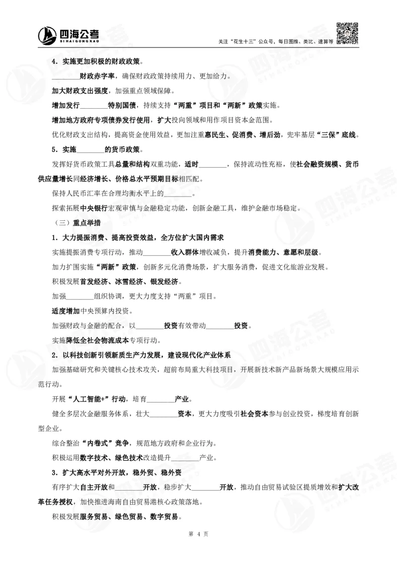 四海政治理论背诵手册-第三篇（党和国家方针政策）_2026考公资料_（01）花生十三_01系统班（2026版）花生十三旗舰班（行测+申论）_政治理论_补充材料