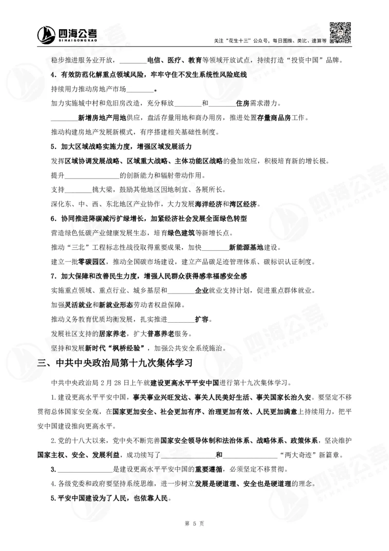 四海政治理论背诵手册-第三篇（党和国家方针政策）_2026考公资料_（01）花生十三_01系统班（2026版）花生十三旗舰班（行测+申论）_政治理论_补充材料