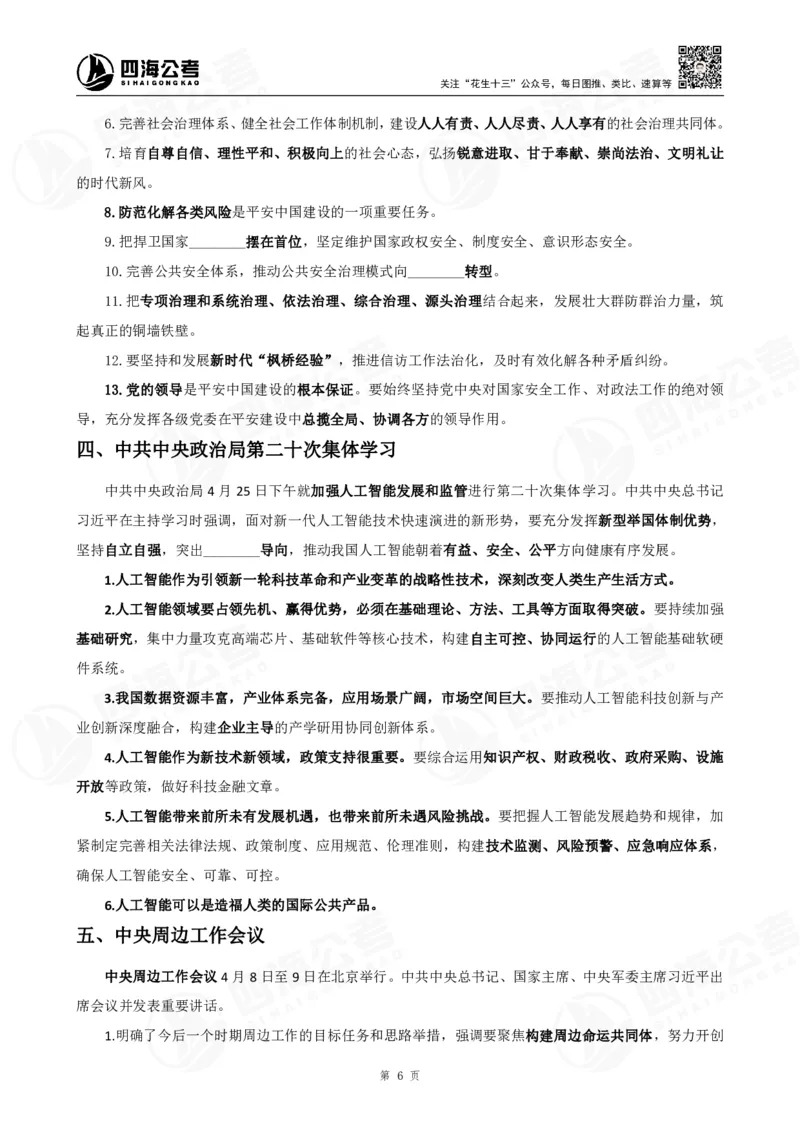 四海政治理论背诵手册-第三篇（党和国家方针政策）_2026考公资料_（01）花生十三_01系统班（2026版）花生十三旗舰班（行测+申论）_政治理论_补充材料