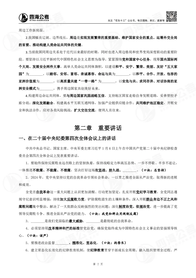 四海政治理论背诵手册-第三篇（党和国家方针政策）_2026考公资料_（01）花生十三_01系统班（2026版）花生十三旗舰班（行测+申论）_政治理论_补充材料