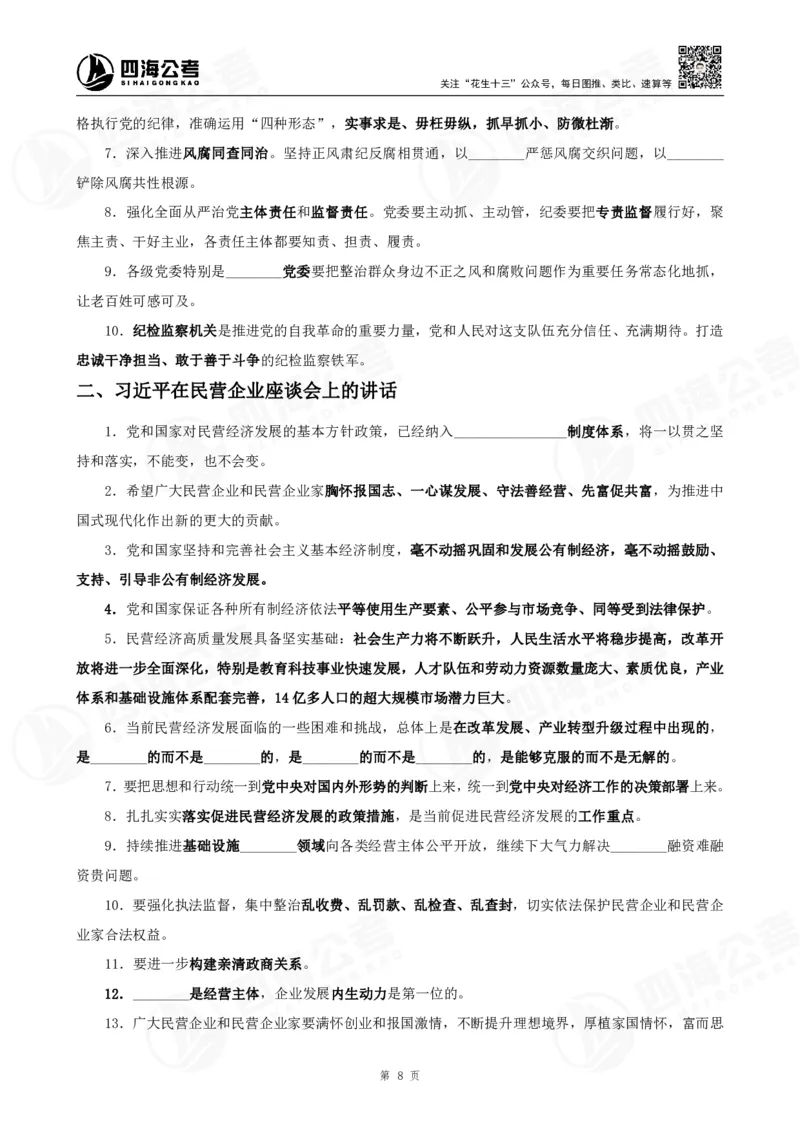 四海政治理论背诵手册-第三篇（党和国家方针政策）_2026考公资料_（01）花生十三_01系统班（2026版）花生十三旗舰班（行测+申论）_政治理论_补充材料