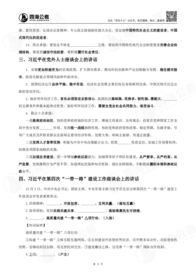 四海政治理论背诵手册-第三篇（党和国家方针政策）_2026考公资料_（01）花生十三_01系统班（2026版）花生十三旗舰班（行测+申论）_政治理论_补充材料