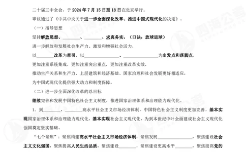 四海政治理论背诵手册-第三篇（党和国家方针政策）_2026考公资料_（01）花生十三_01系统班（2026版）花生十三旗舰班（行测+申论）_政治理论_补充材料