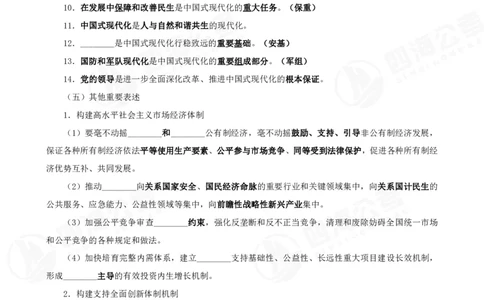 四海政治理论背诵手册-第三篇（党和国家方针政策）_2026考公资料_（01）花生十三_01系统班（2026版）花生十三旗舰班（行测+申论）_政治理论_补充材料