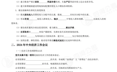 四海政治理论背诵手册-第三篇（党和国家方针政策）_2026考公资料_（01）花生十三_01系统班（2026版）花生十三旗舰班（行测+申论）_政治理论_补充材料