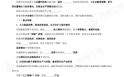 四海政治理论背诵手册-第三篇（党和国家方针政策）_2026考公资料_（01）花生十三_01系统班（2026版）花生十三旗舰班（行测+申论）_政治理论_补充材料