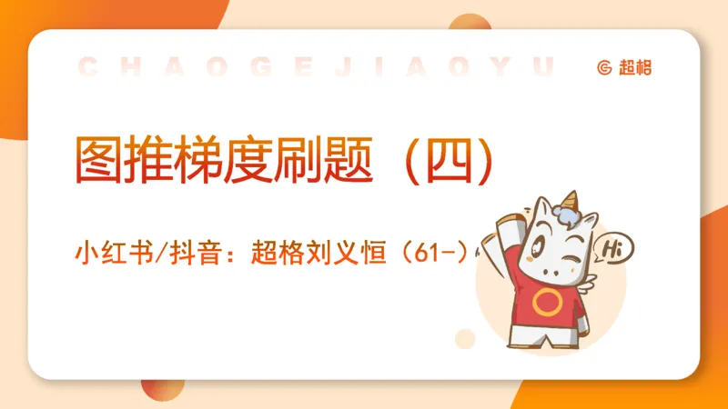 图推梯度刷题（四）公众号：引航小鲸鱼_2026考公资料_（06）高照_2026年CG（五合一）行测+申论夸夸刷_判断推理_图形推理_课件