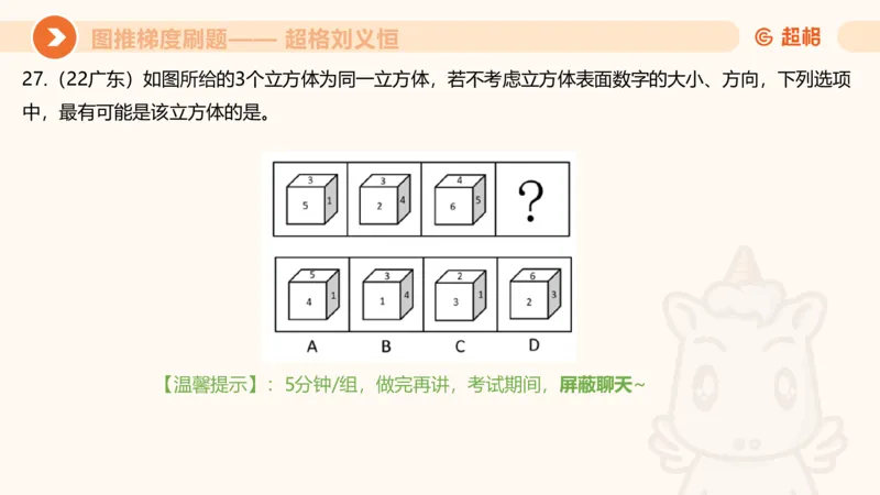 图推梯度刷题（四）公众号：引航小鲸鱼_2026考公资料_（06）高照_2026年CG（五合一）行测+申论夸夸刷_判断推理_图形推理_课件