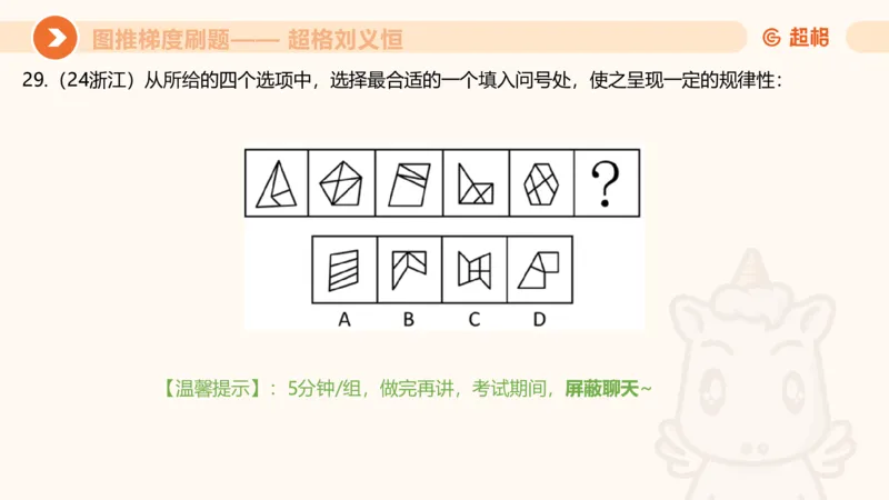 图推梯度刷题（四）公众号：引航小鲸鱼_2026考公资料_（06）高照_2026年CG（五合一）行测+申论夸夸刷_判断推理_图形推理_课件