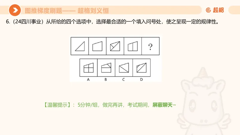 图推梯度刷题（四）公众号：引航小鲸鱼_2026考公资料_（06）高照_2026年CG（五合一）行测+申论夸夸刷_判断推理_图形推理_课件