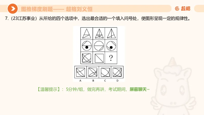 图推梯度刷题（四）公众号：引航小鲸鱼_2026考公资料_（06）高照_2026年CG（五合一）行测+申论夸夸刷_判断推理_图形推理_课件