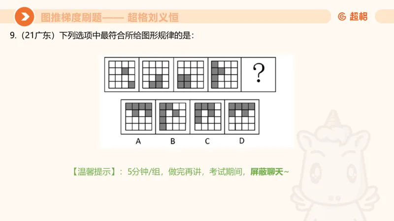 图推梯度刷题（四）公众号：引航小鲸鱼_2026考公资料_（06）高照_2026年CG（五合一）行测+申论夸夸刷_判断推理_图形推理_课件