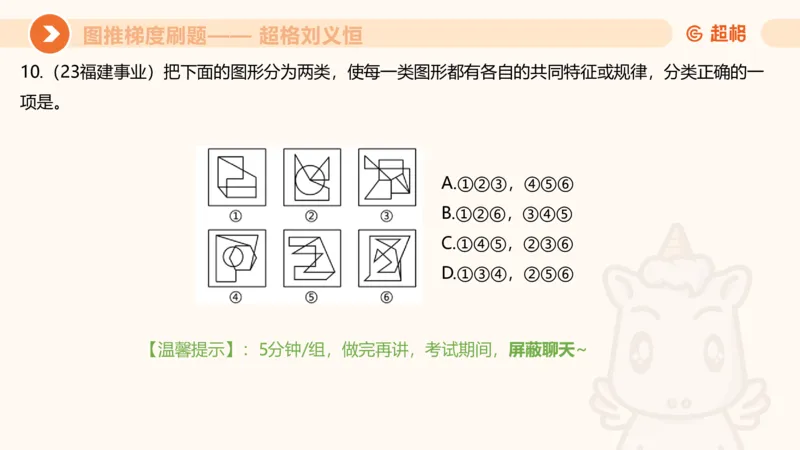 图推梯度刷题（四）公众号：引航小鲸鱼_2026考公资料_（06）高照_2026年CG（五合一）行测+申论夸夸刷_判断推理_图形推理_课件