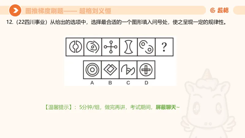 图推梯度刷题（四）公众号：引航小鲸鱼_2026考公资料_（06）高照_2026年CG（五合一）行测+申论夸夸刷_判断推理_图形推理_课件