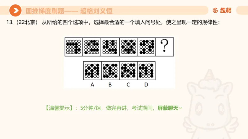 图推梯度刷题（四）公众号：引航小鲸鱼_2026考公资料_（06）高照_2026年CG（五合一）行测+申论夸夸刷_判断推理_图形推理_课件