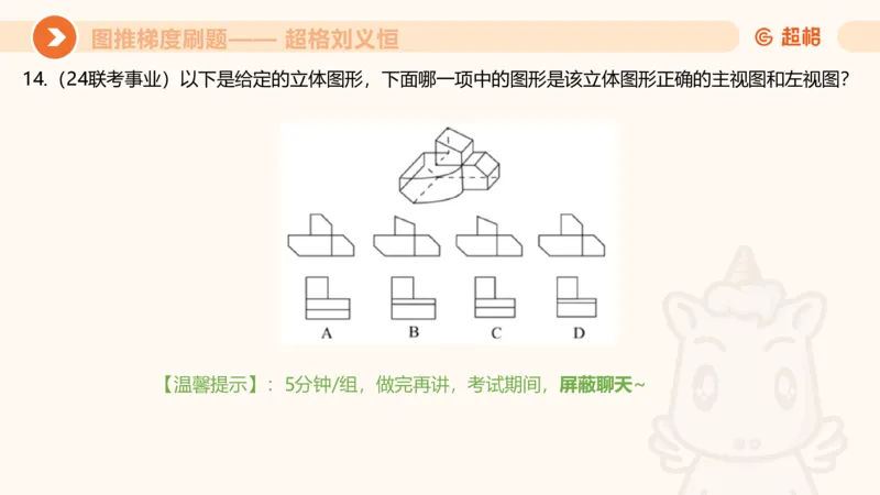 图推梯度刷题（四）公众号：引航小鲸鱼_2026考公资料_（06）高照_2026年CG（五合一）行测+申论夸夸刷_判断推理_图形推理_课件