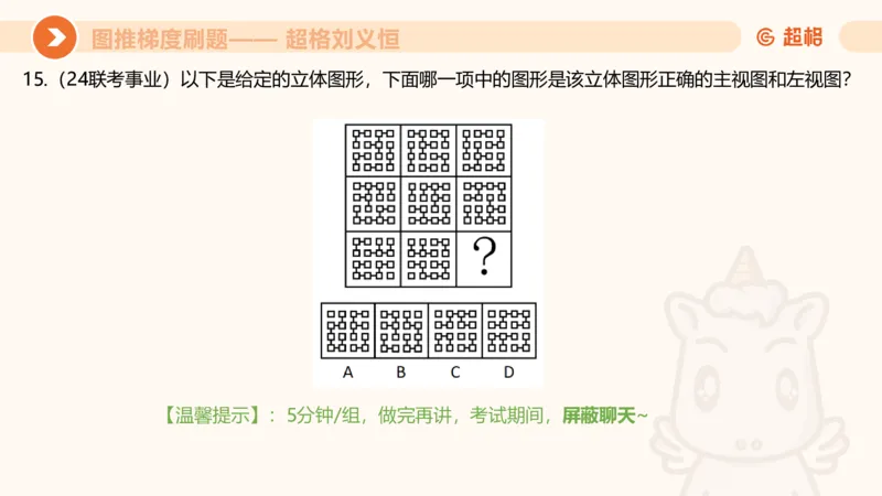 图推梯度刷题（四）公众号：引航小鲸鱼_2026考公资料_（06）高照_2026年CG（五合一）行测+申论夸夸刷_判断推理_图形推理_课件