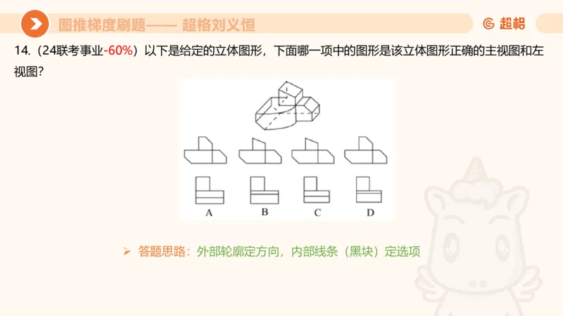 图推梯度刷题（四）公众号：引航小鲸鱼_2026考公资料_（06）高照_2026年CG（五合一）行测+申论夸夸刷_判断推理_图形推理_课件